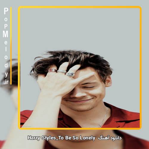 دانلود آهنگ Harry Styles To Be So Lonely